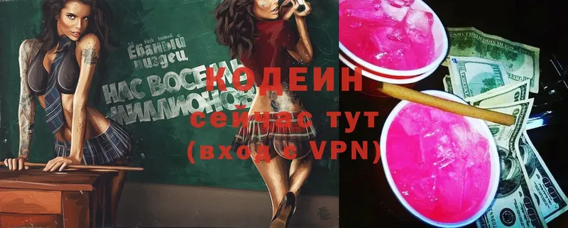 Codein Purple Drank  цена наркотик  Исилькуль 